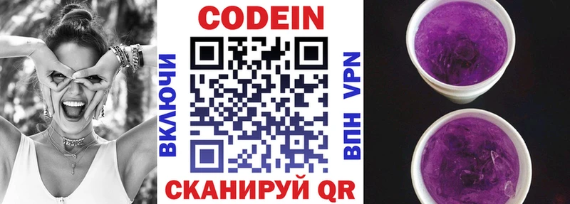 Купить где  Покачи  Codein Purple Drank 